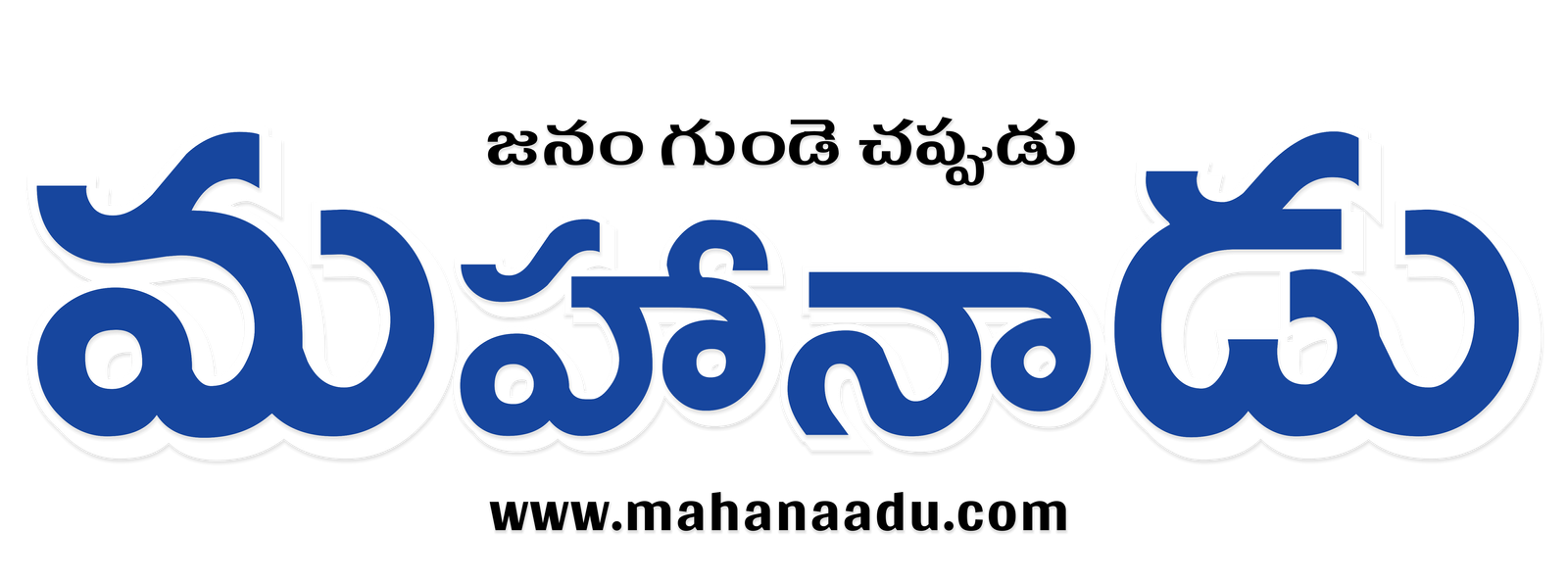 Mahanaadu-Logo-PNG-Large
